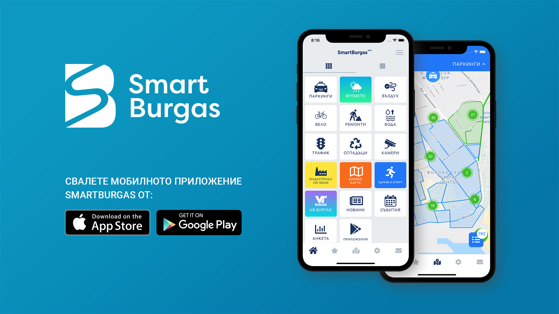 smart_burgas