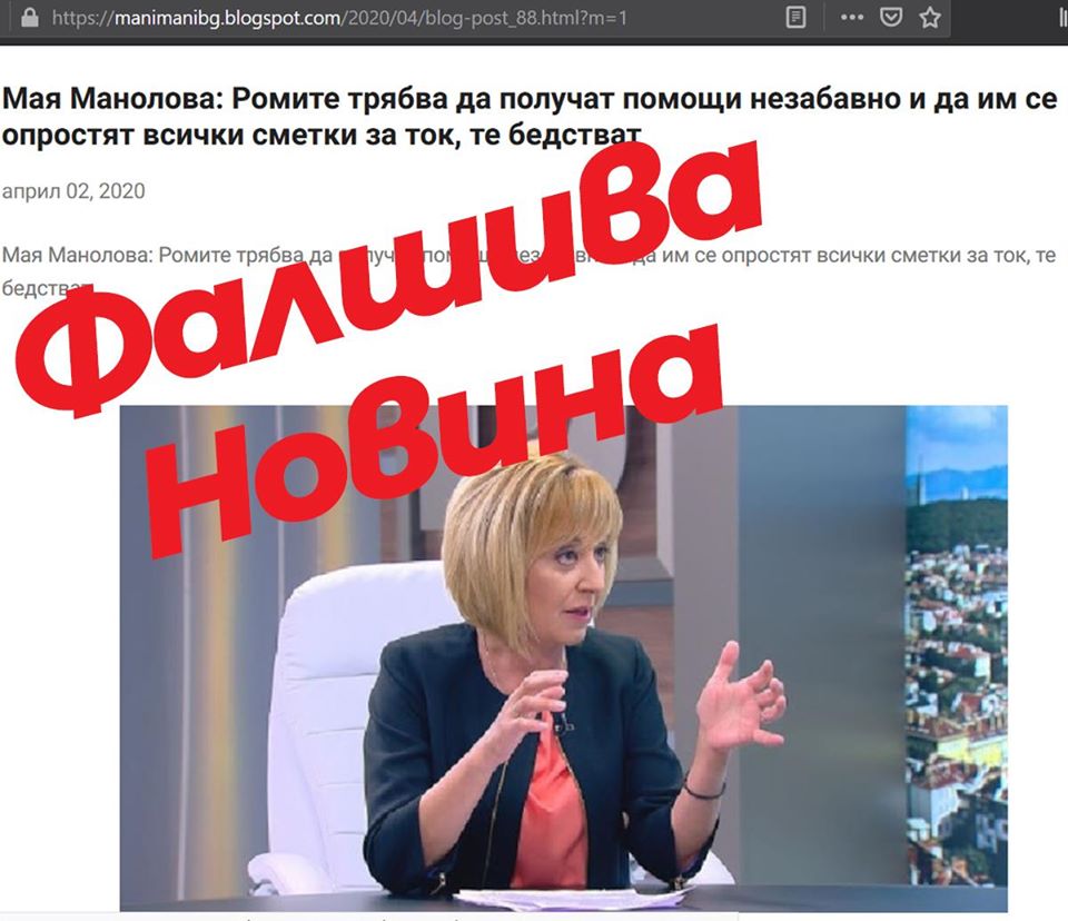 falshiva novina_aq_manolova